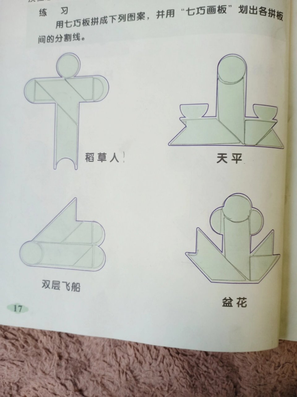 七巧板稻草人天平双层飞船盆花