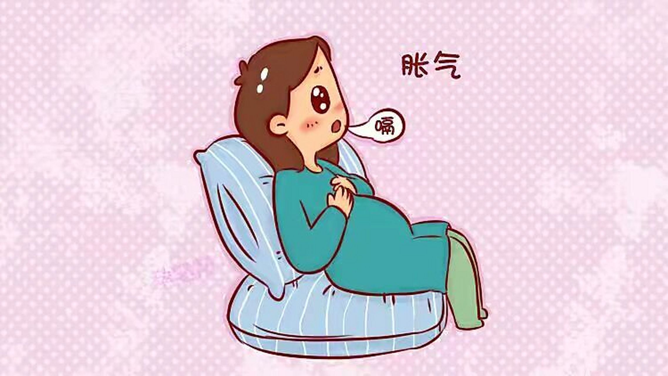 孕3个月,晚上胃胀到躺不下去 肚子胀到躺不下去啊啊啊啊啊,这让我怎么