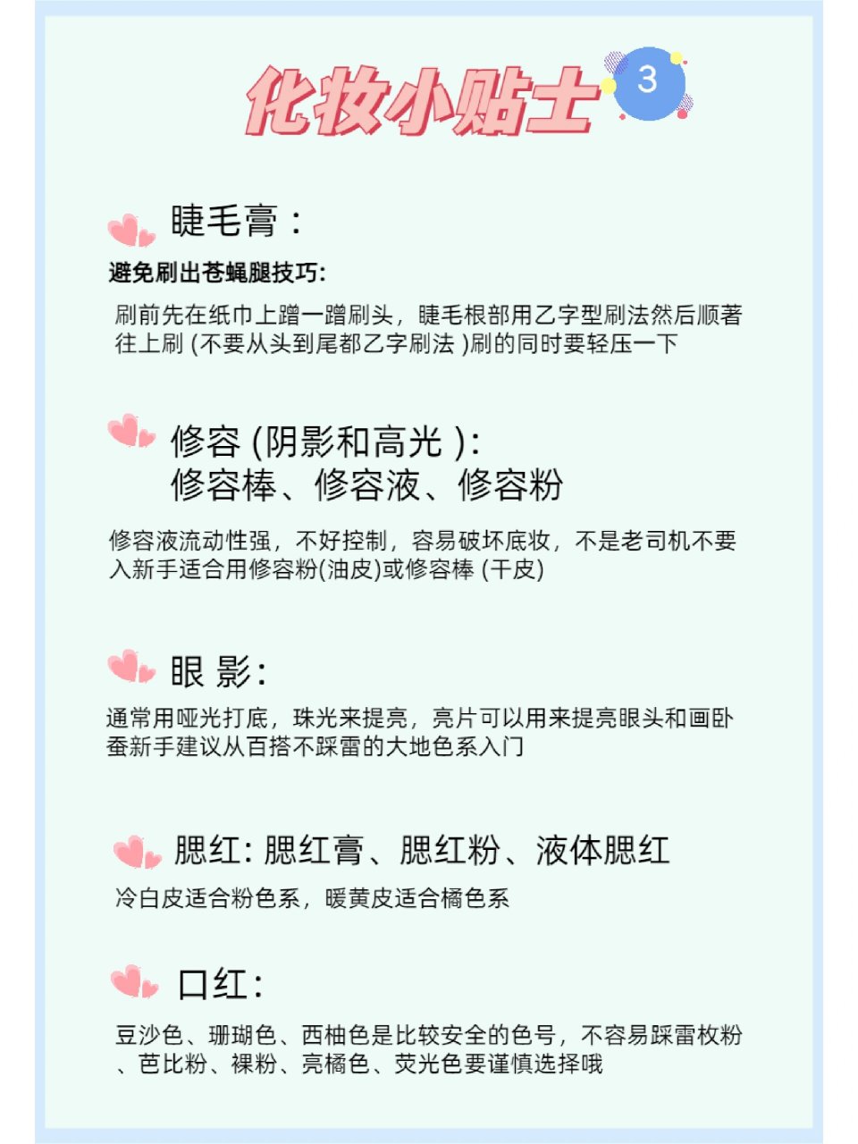 干货🌸 一看就会的化妆步骤 化妆步骤: 隔离霜→粉底(粉底液/气垫