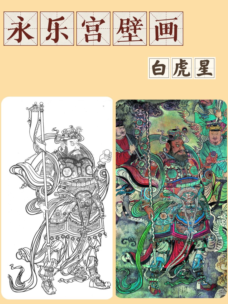 永乐宫壁画 白虎星分享 永乐宫壁画 白虎星分享