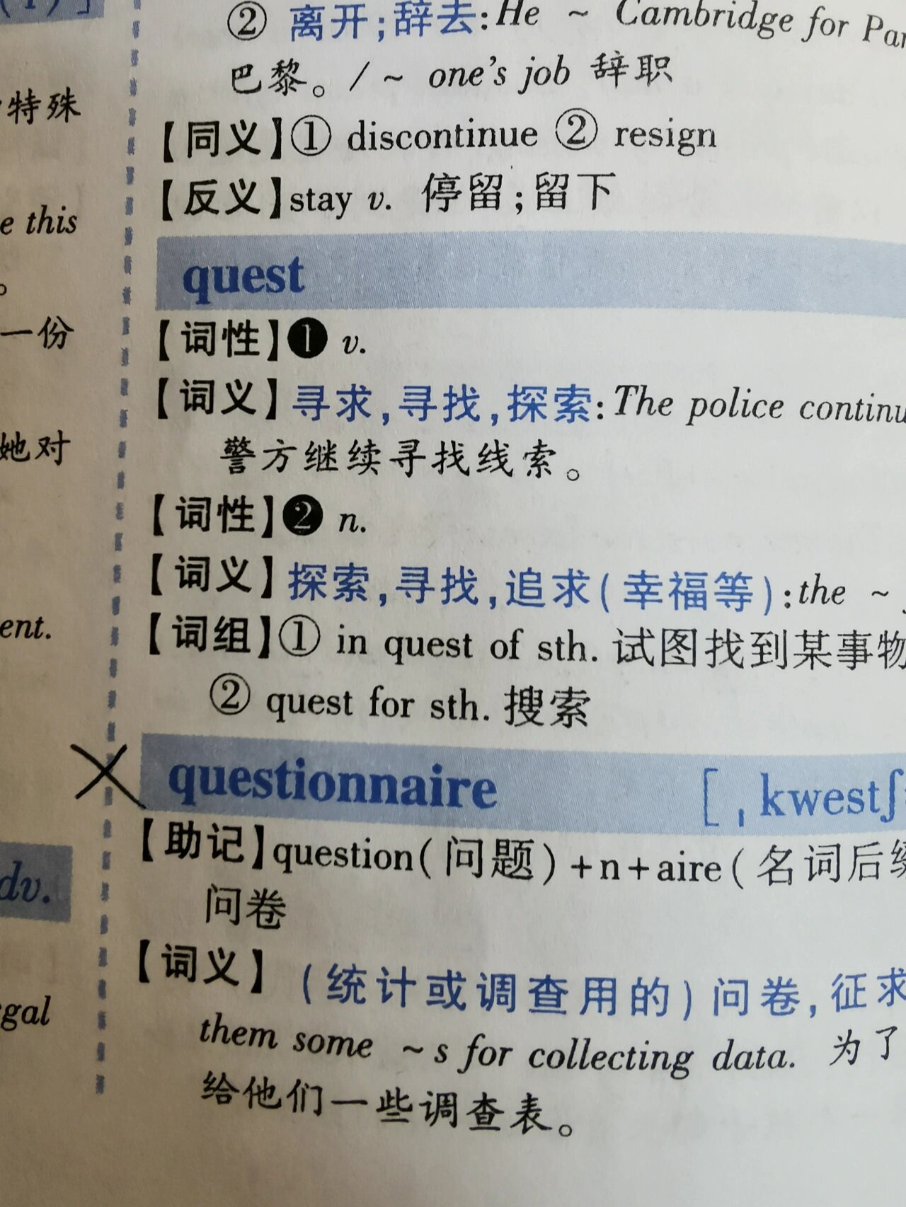 近义词001|chase/quest/pursue 同:追求 异: chase 追逐 quest 寻找