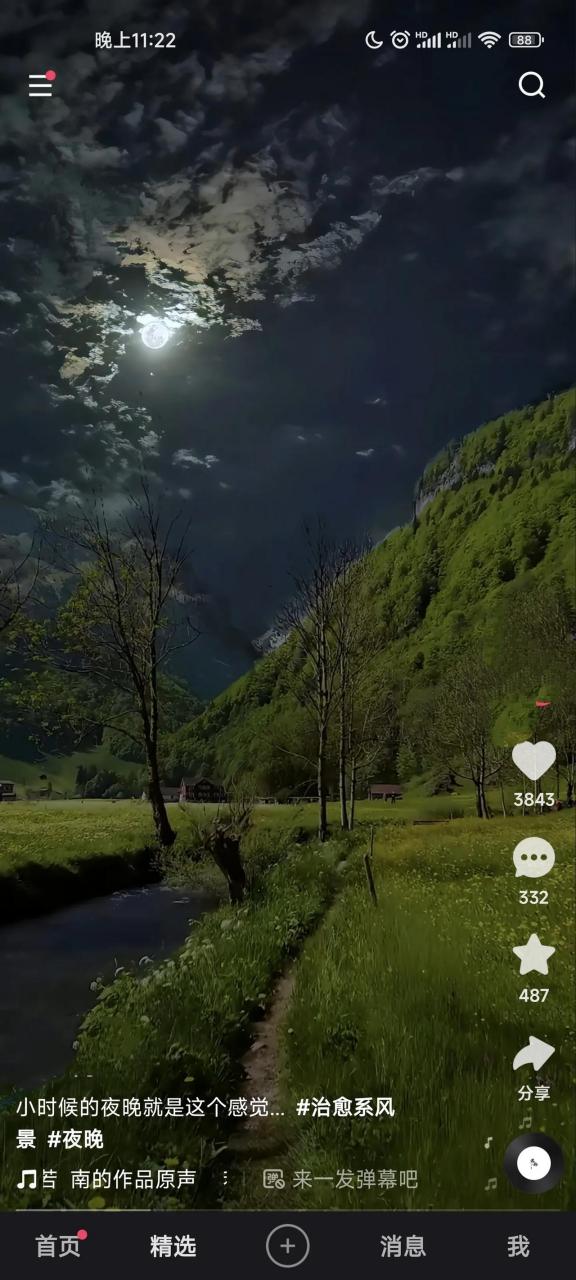 月明星稀,乌鹊南飞,夜如白昼,虫鸣鸟叫伴随着小河哗啦啦的流水声,小