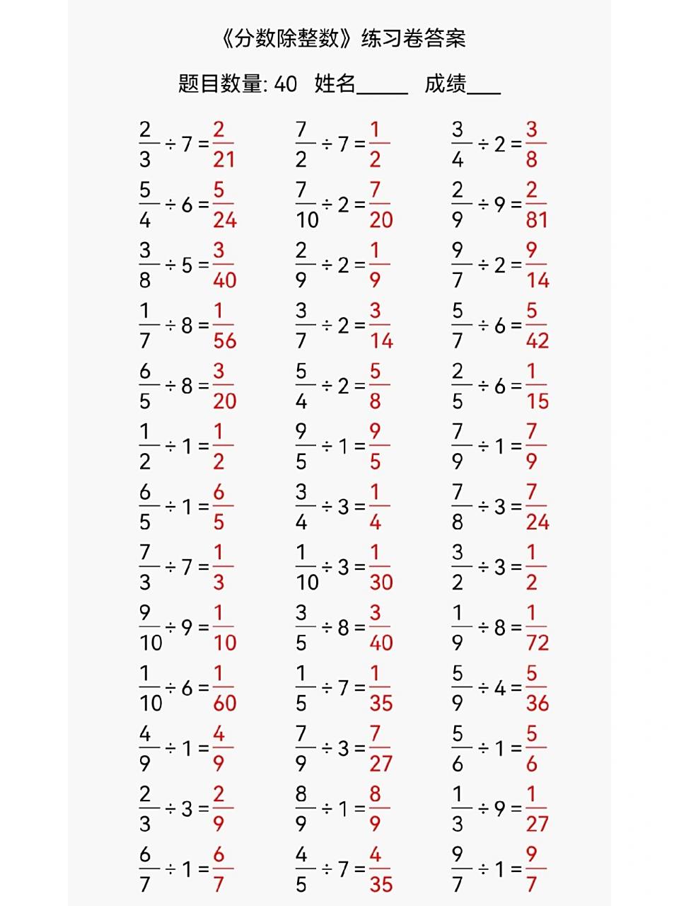 六年级|分数除法口算题计算题练习 计算是数学的基础,基础一定要打