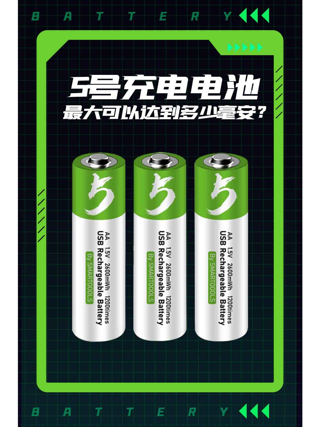 5号充电电池：科技与便捷的力量