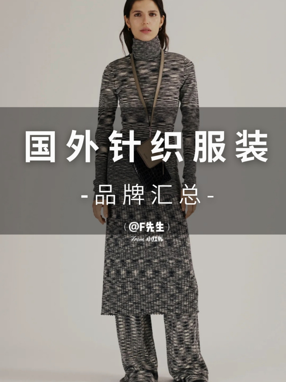 国外7个知名针织服装品牌汇总 详情94见笔记图949494 #时尚