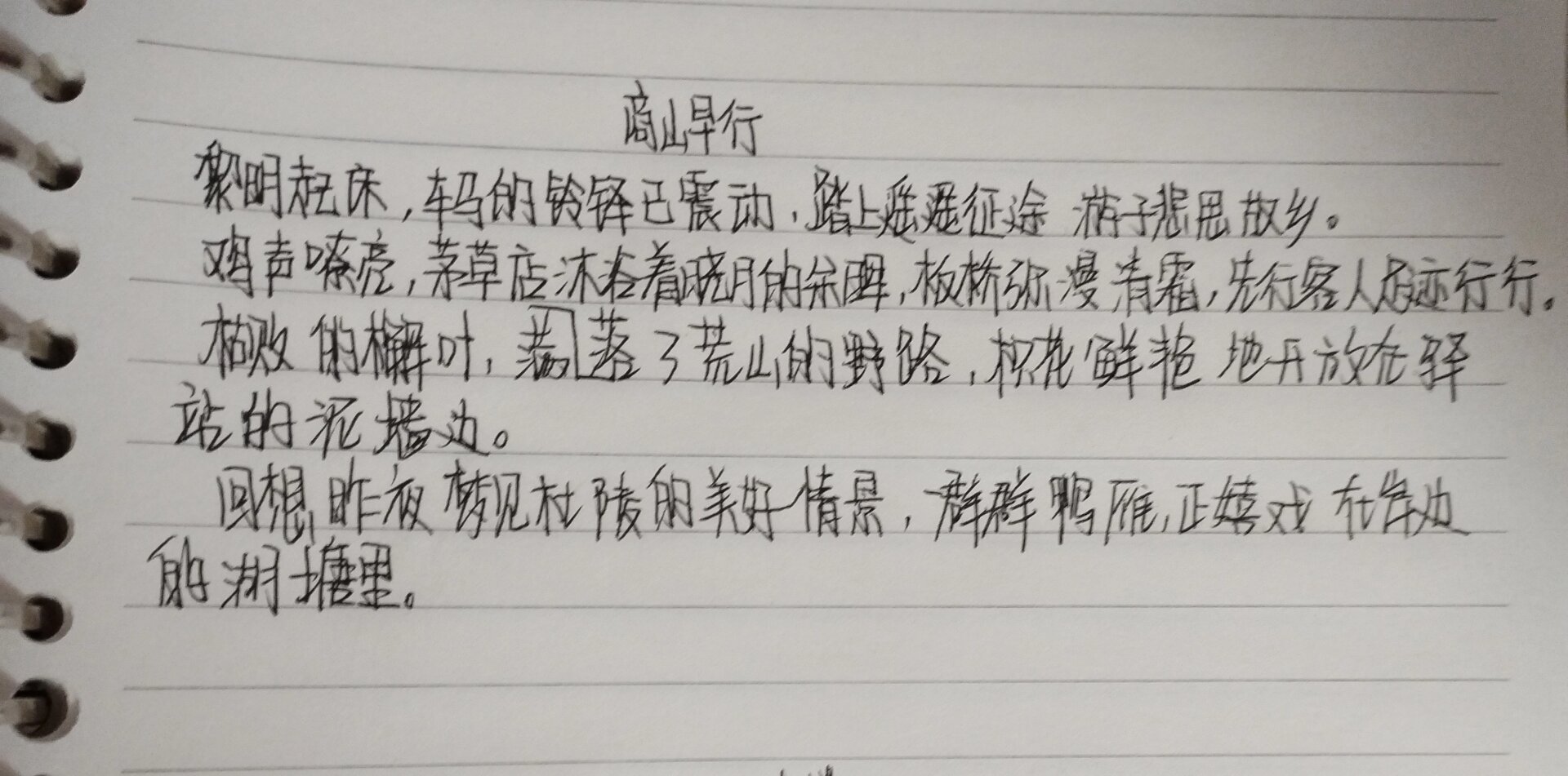 九上语文商山早行翻译