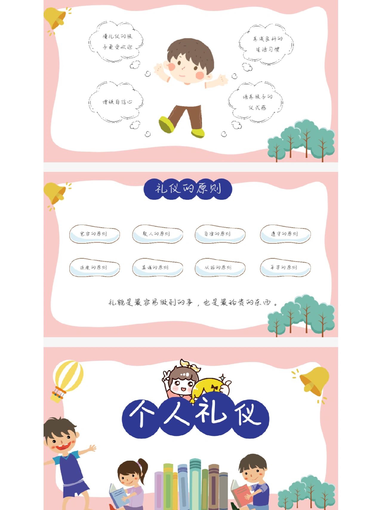 幼儿园《幼儿礼仪》教育ppt卡通版 91幼儿园《幼儿礼仪》教育ppt