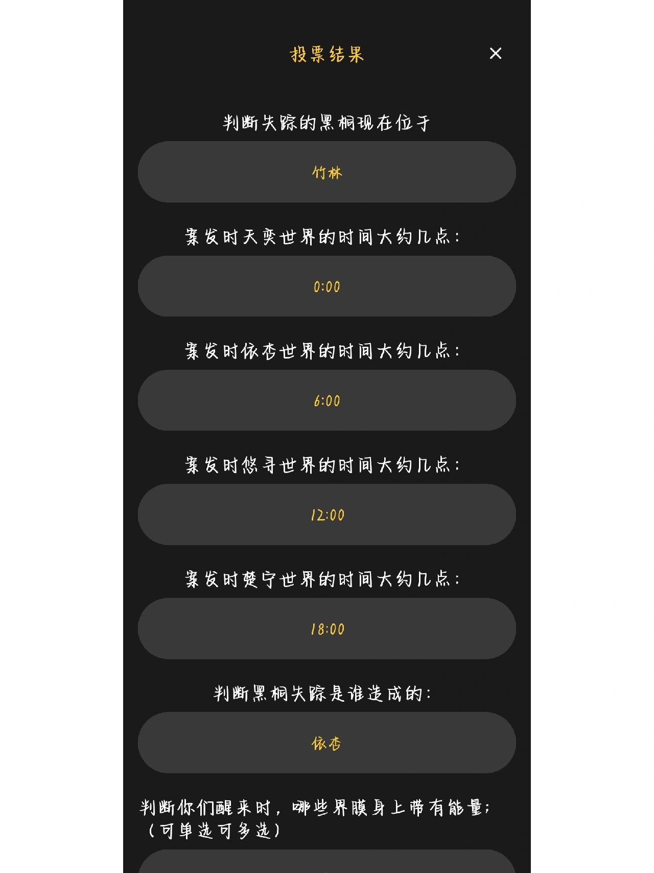 百变大侦探咫尺千年复盘