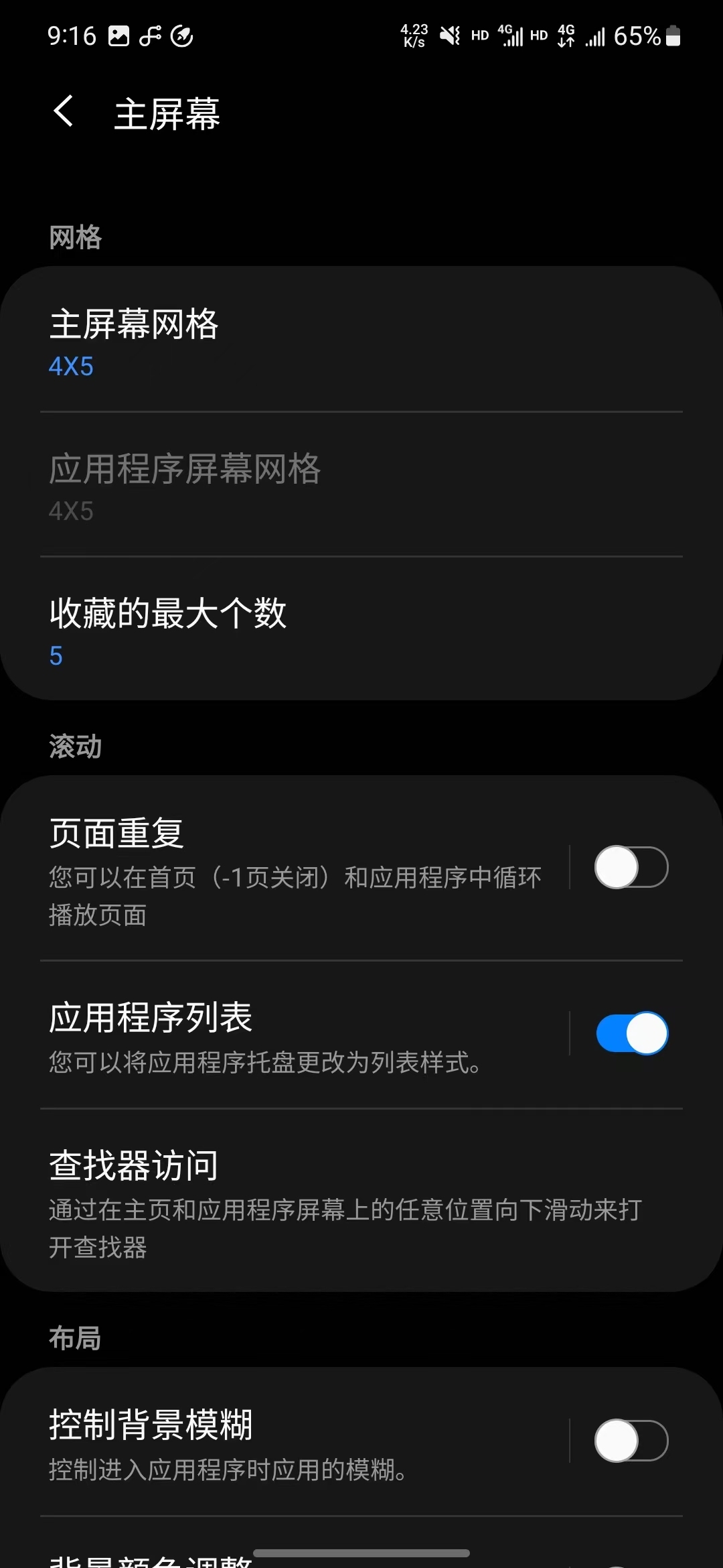 三星oneui使用手册之应用抽屉