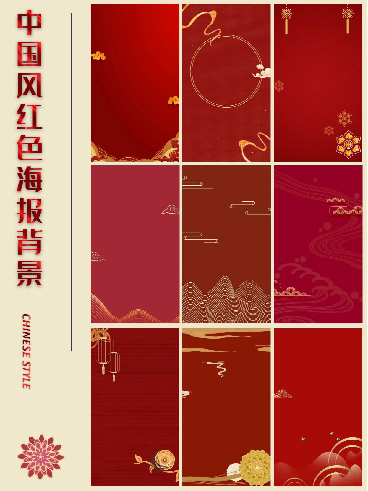 今天继续给大家分享海报背景—— 简约大气中国风红色海报背景