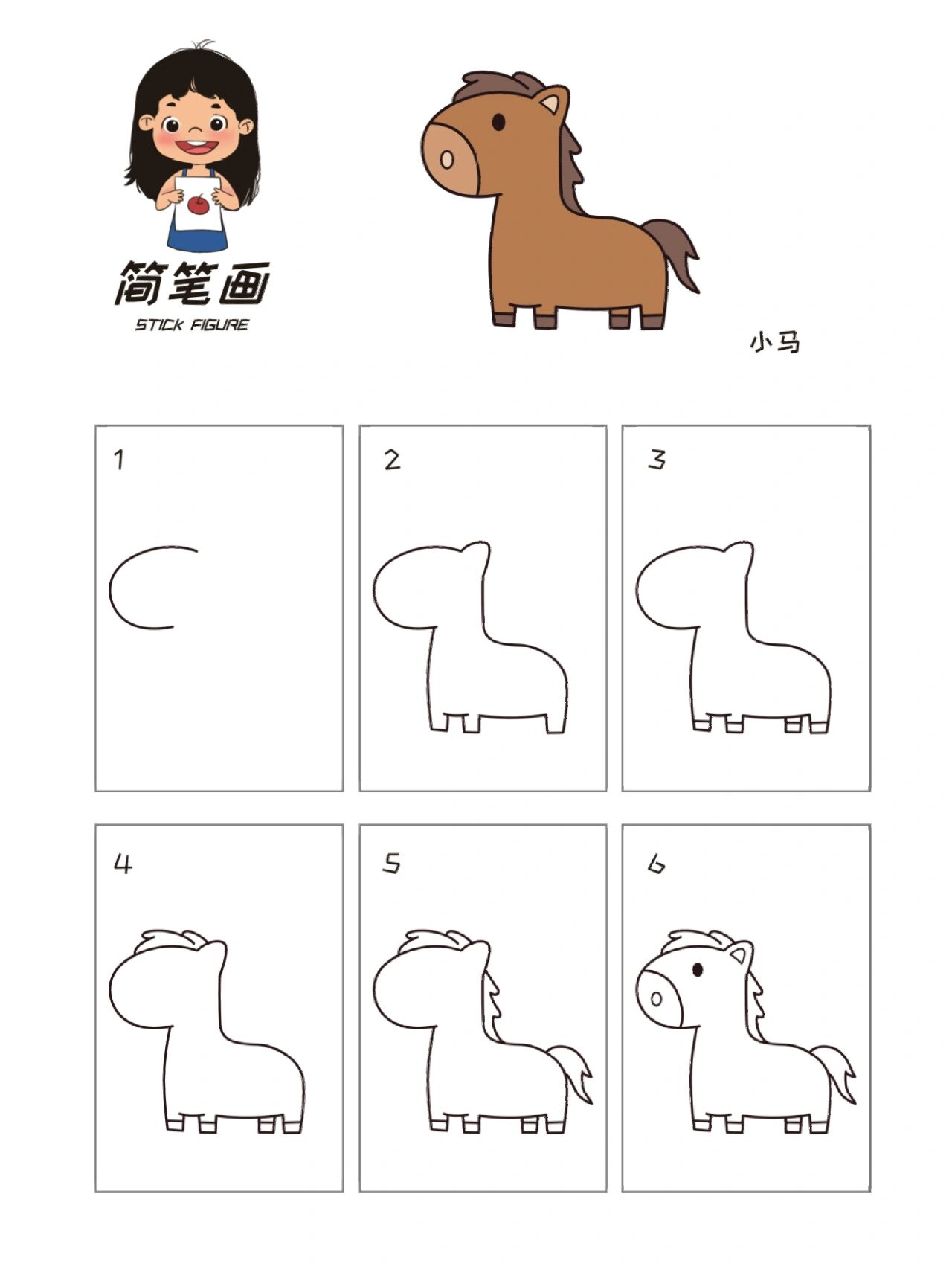 动物简笔画之小马!
