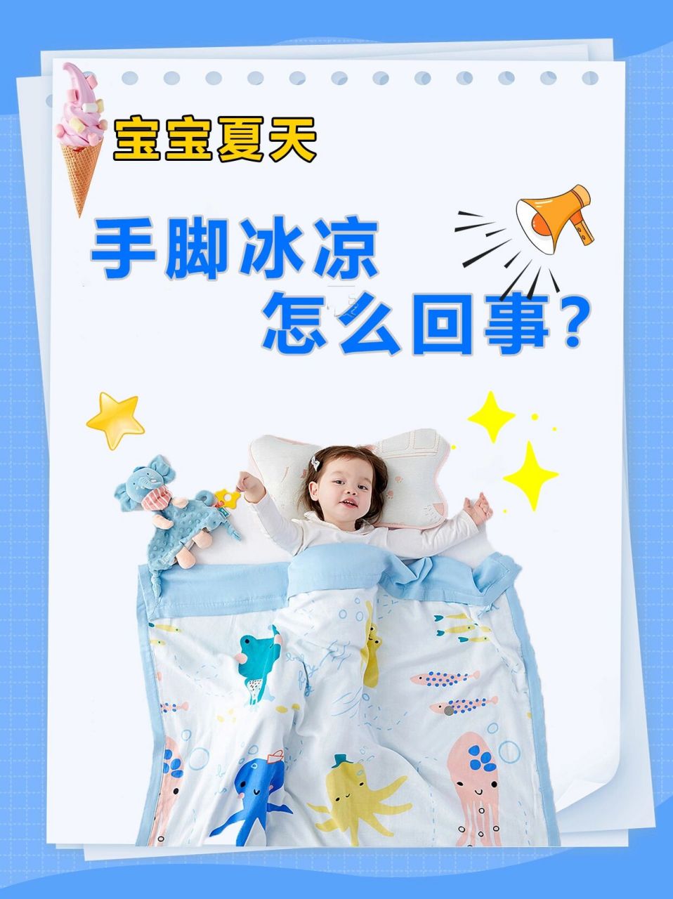 宝宝夏天手脚冰凉怎么回事?