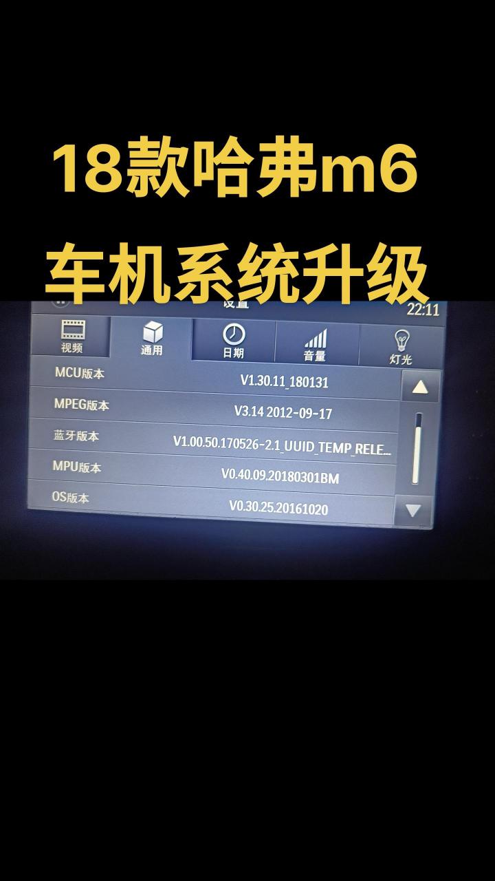 18款哈弗m6车机系统升级     最新版官方系统升级最新.