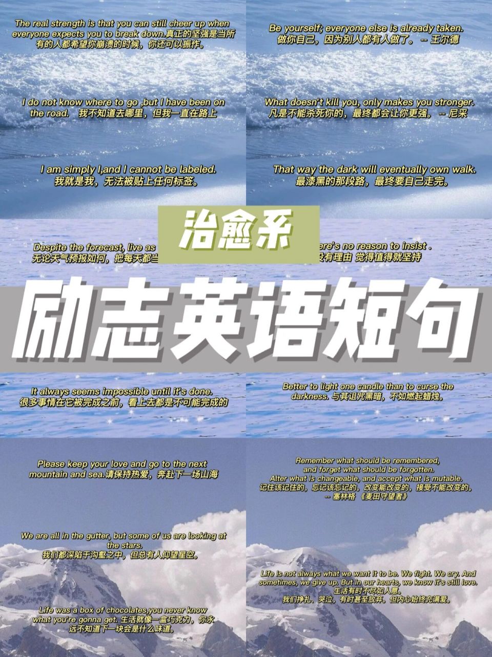 97治愈系励志英语短句!