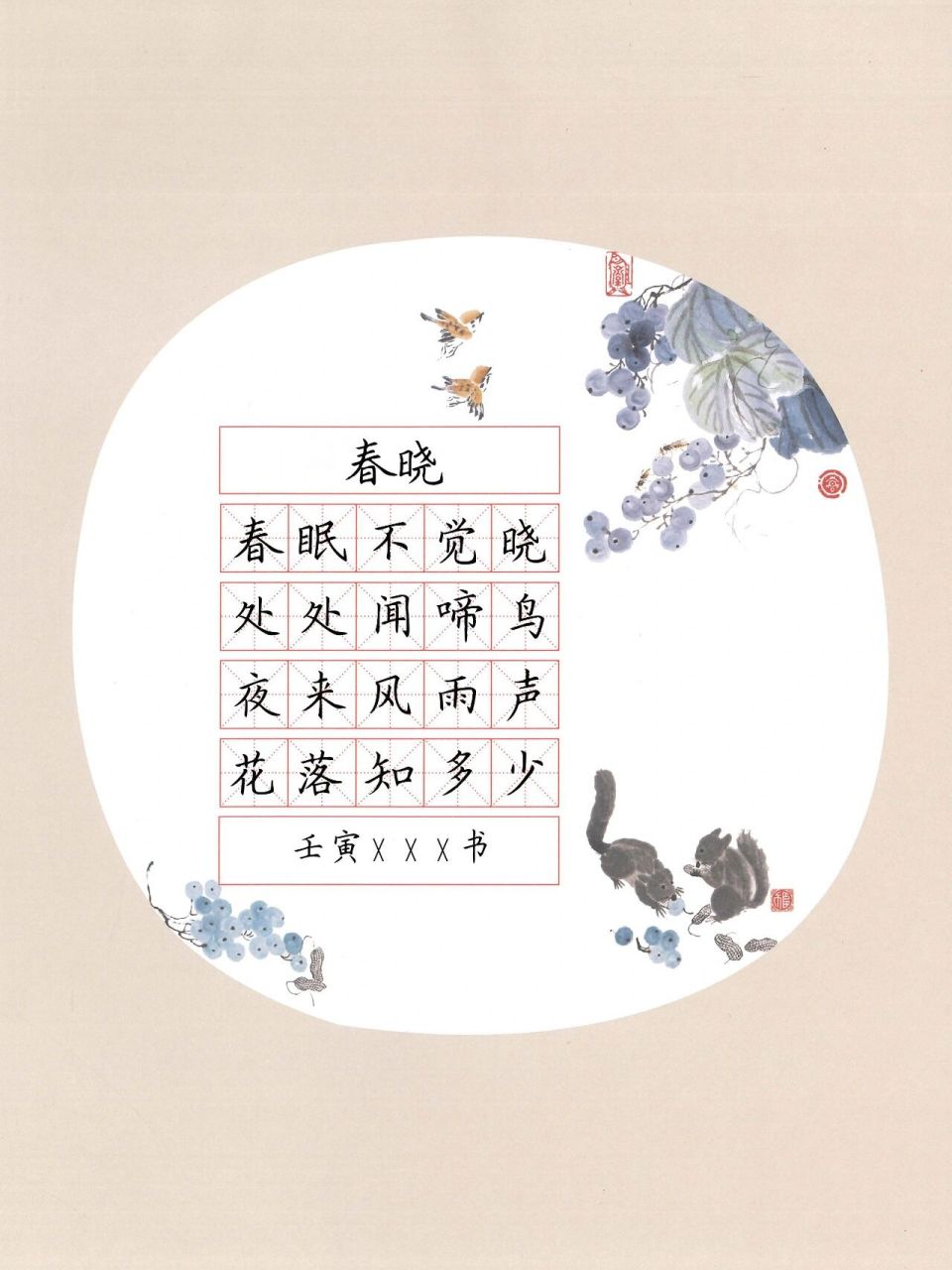 硬笔书法五言古诗模板 硬笔书法五言作品模板.