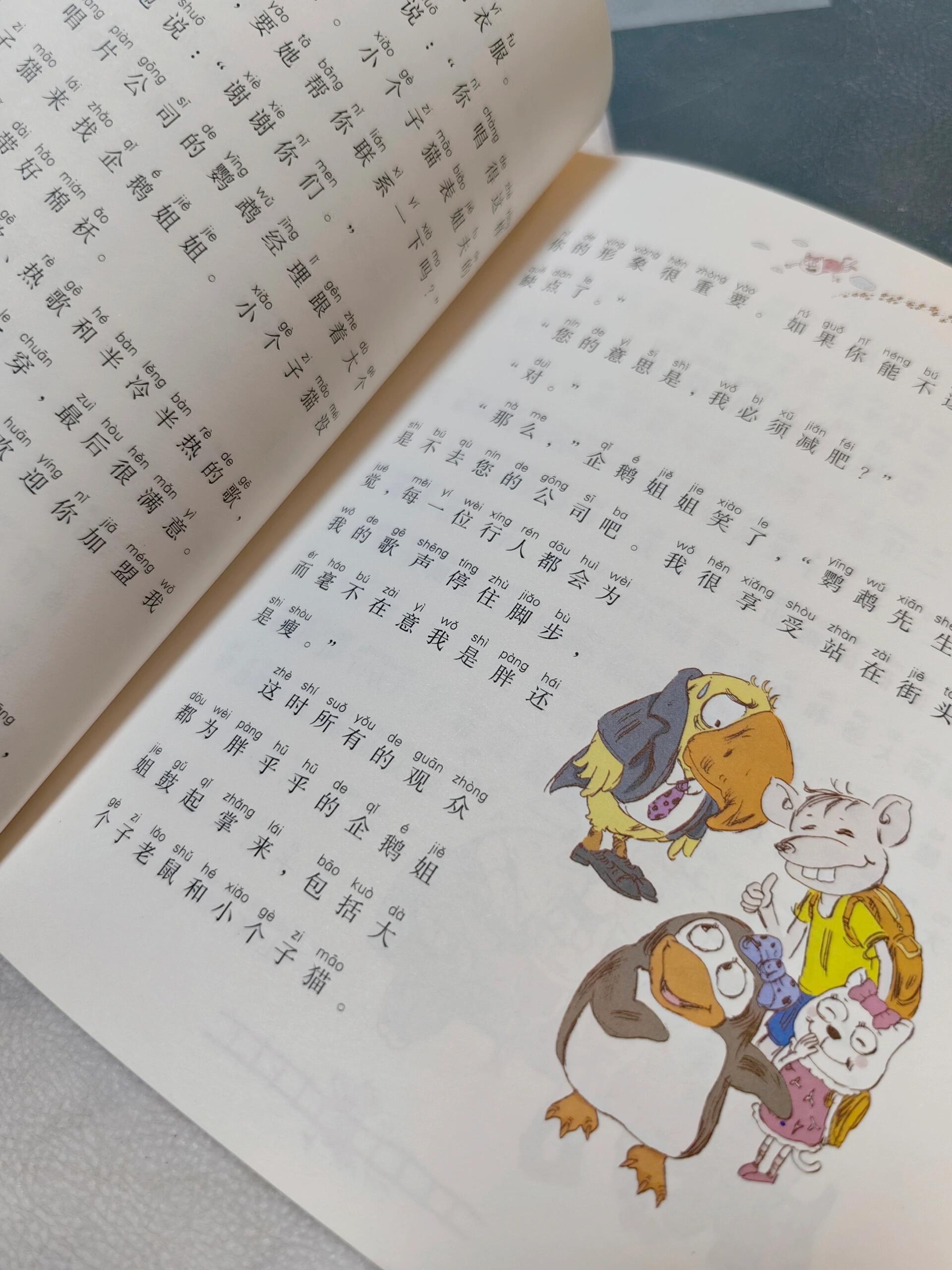 小学低年级阅读《大个子老鼠小个子猫》 小学低年级的娃还处在绘本