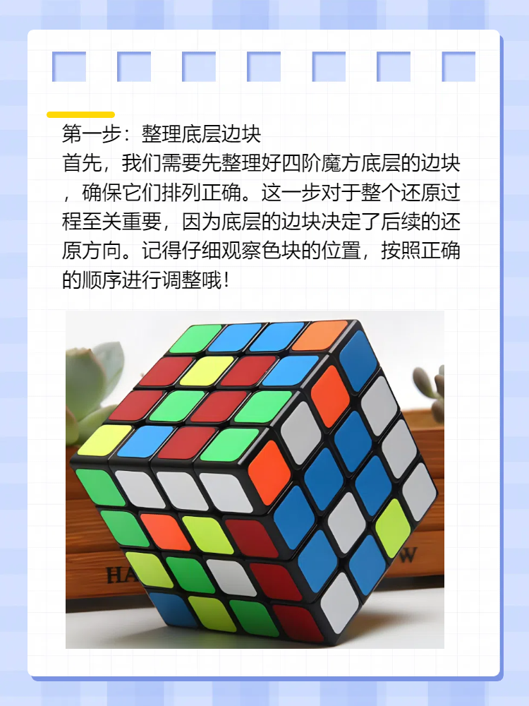 四阶魔方还原教程