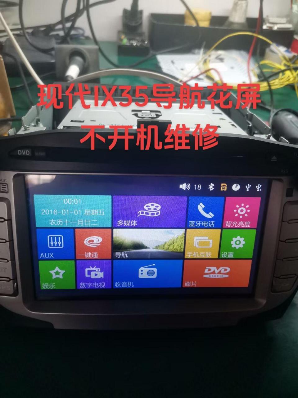 现代ix35导航花屏不开机维修.