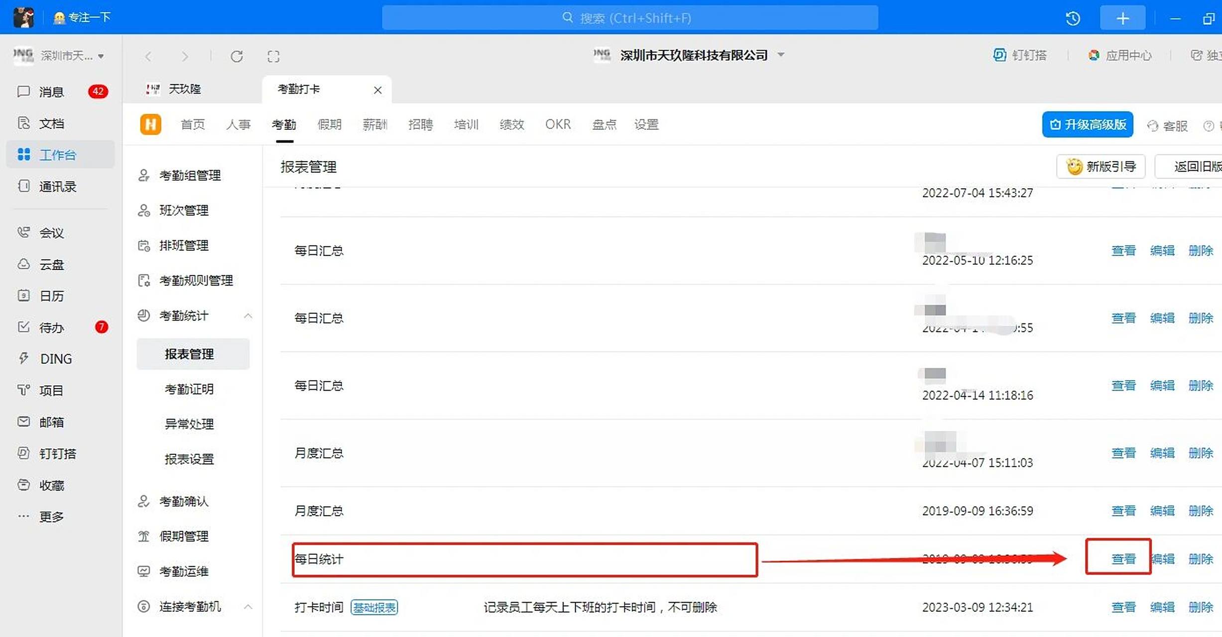 钉钉考勤表格导出操作步骤 好多小伙伴不知道在钉钉怎么导出这种表格
