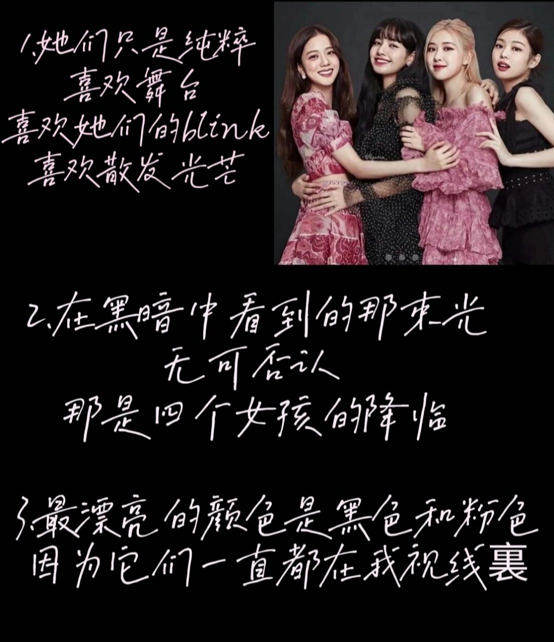 安利blackpink的文案图片