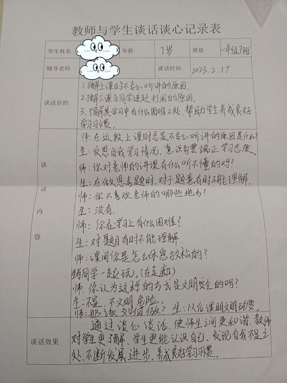 班主任|谈心谈话记录