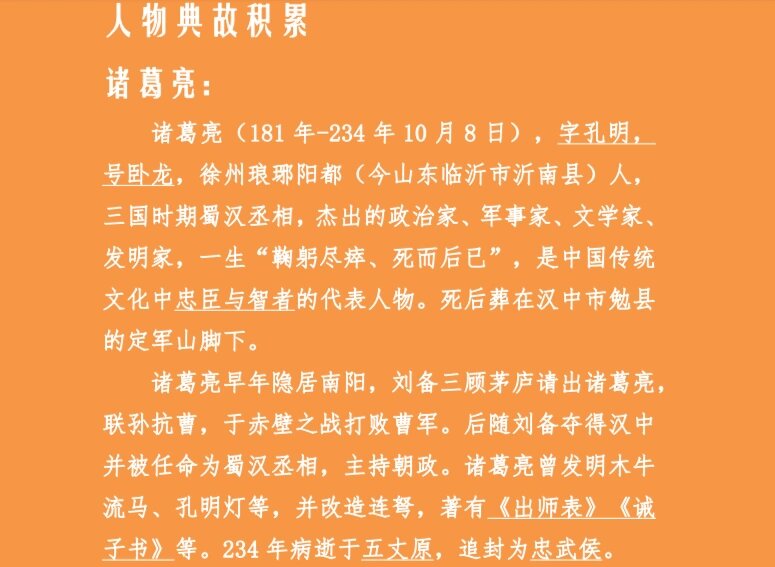 诸葛亮人物小传1500字(诸葛亮人物小传1500字怎么写)