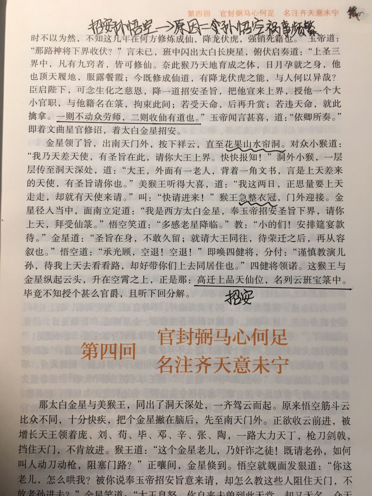 西游记批注第三回图片