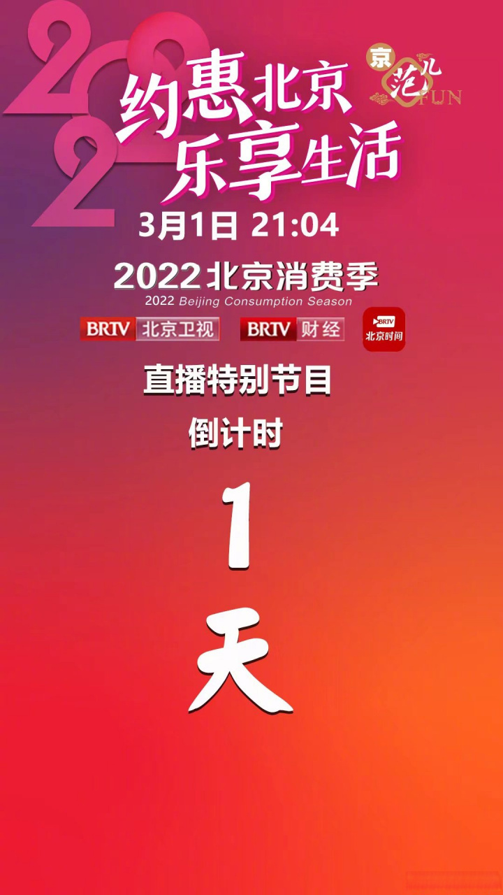 北京财经频道直播(北京财经频道直播在线观看)