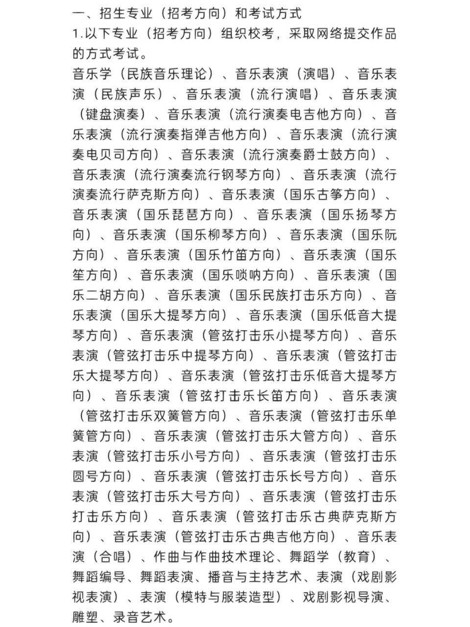 云南艺术学院2023年本科招生简章