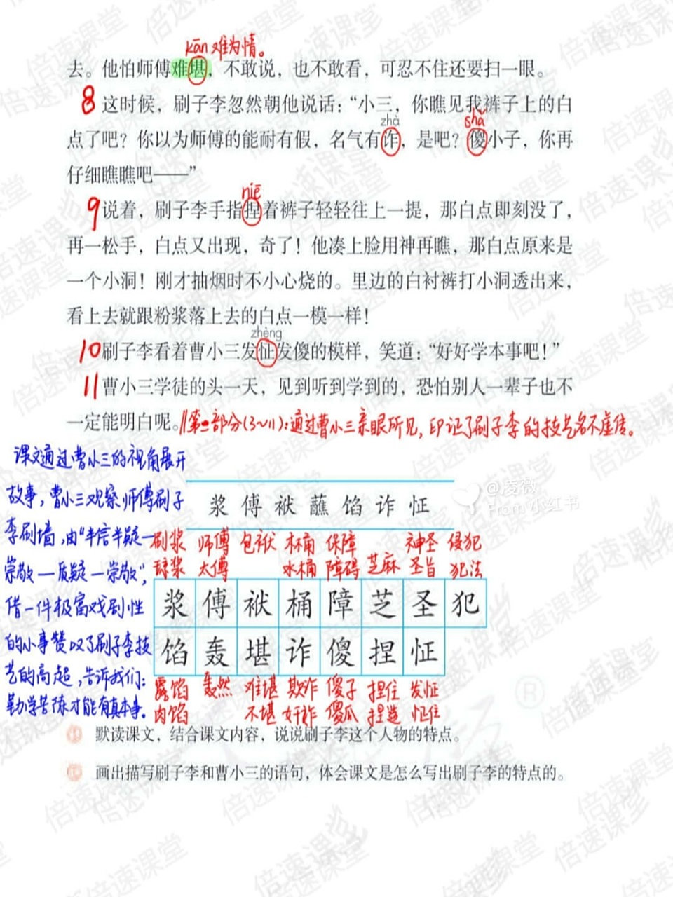 五年级下册|部编版语文|第14课刷子李|预习笔记