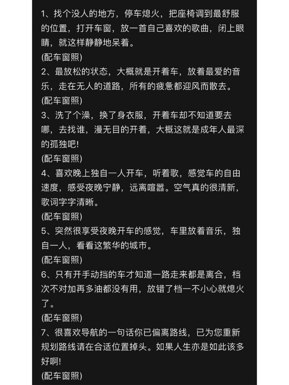 适合开车时发的走78文案 适合开车时发的走78文案