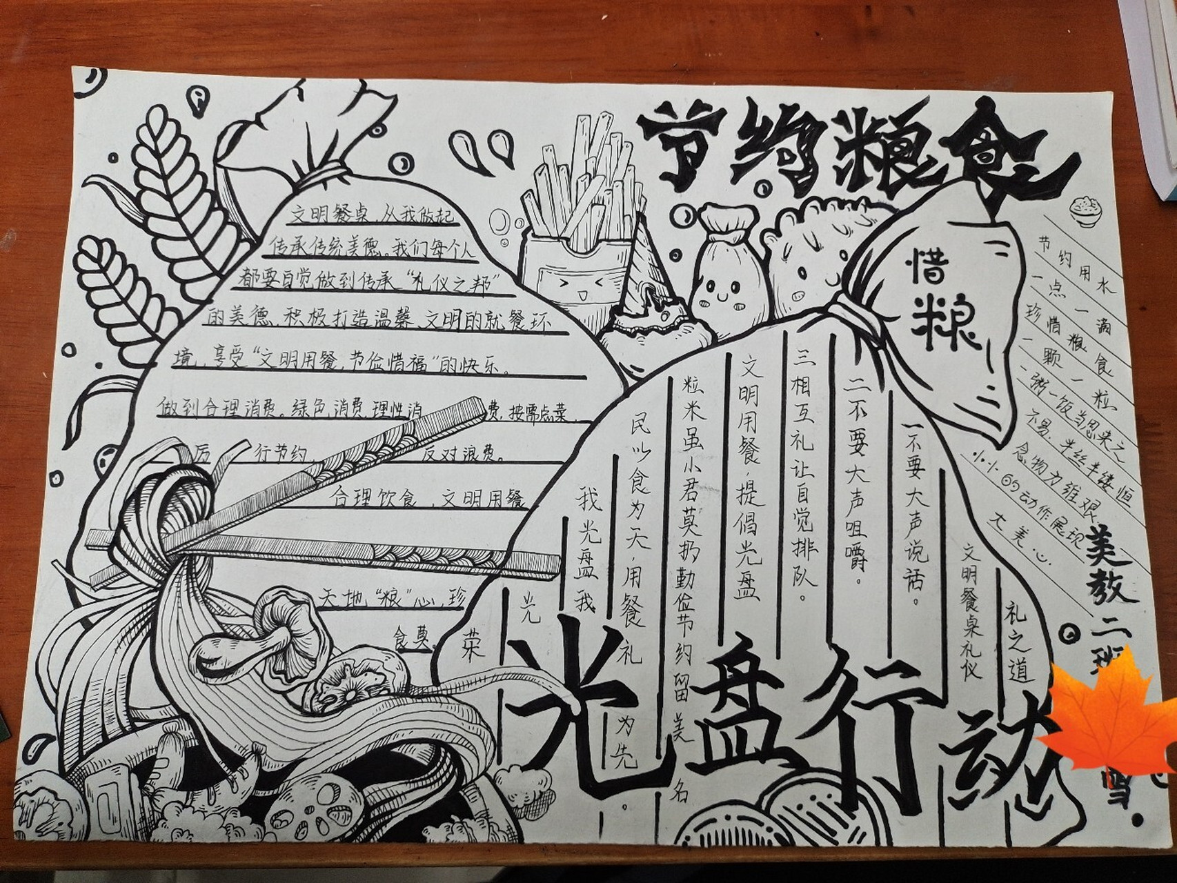 崇廉尚洁 光盘行动手抄报啊