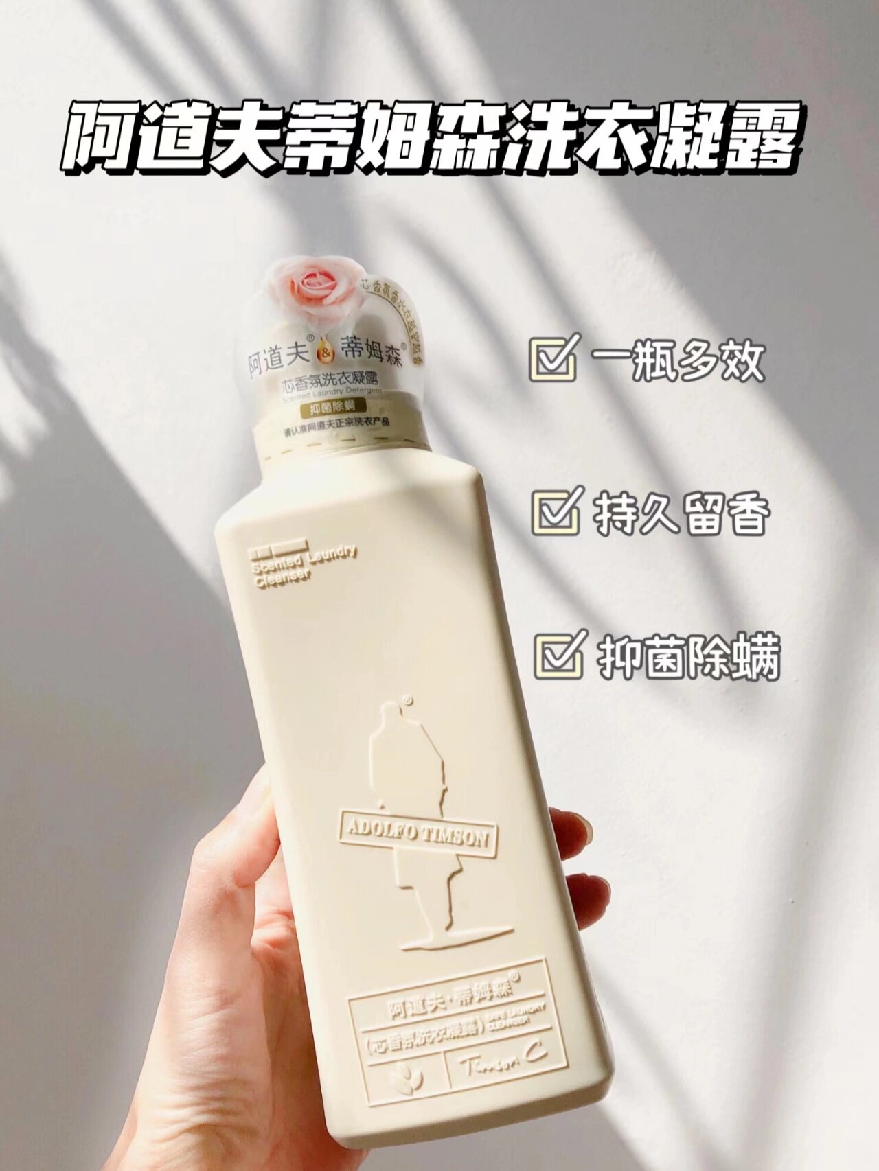 阿道夫蒂姆森洗衣凝露‖仙女专属洗衣液