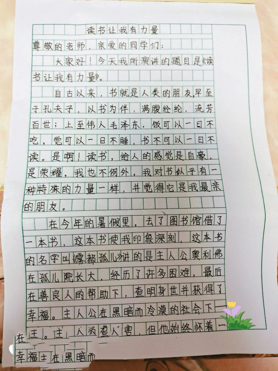 演讲稿 95六年级上册语文第二单元口语交际内容 82字丑勿喷尽参考