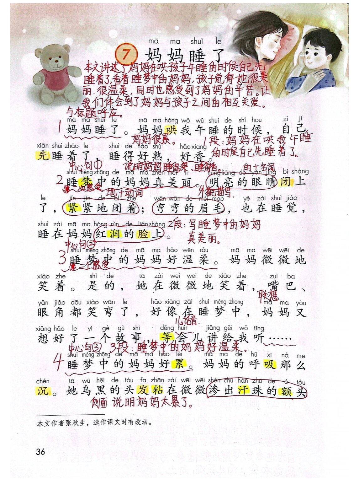 二年级语文上册第7课《妈妈睡了》知识点 课文主题: 这篇课文以一个