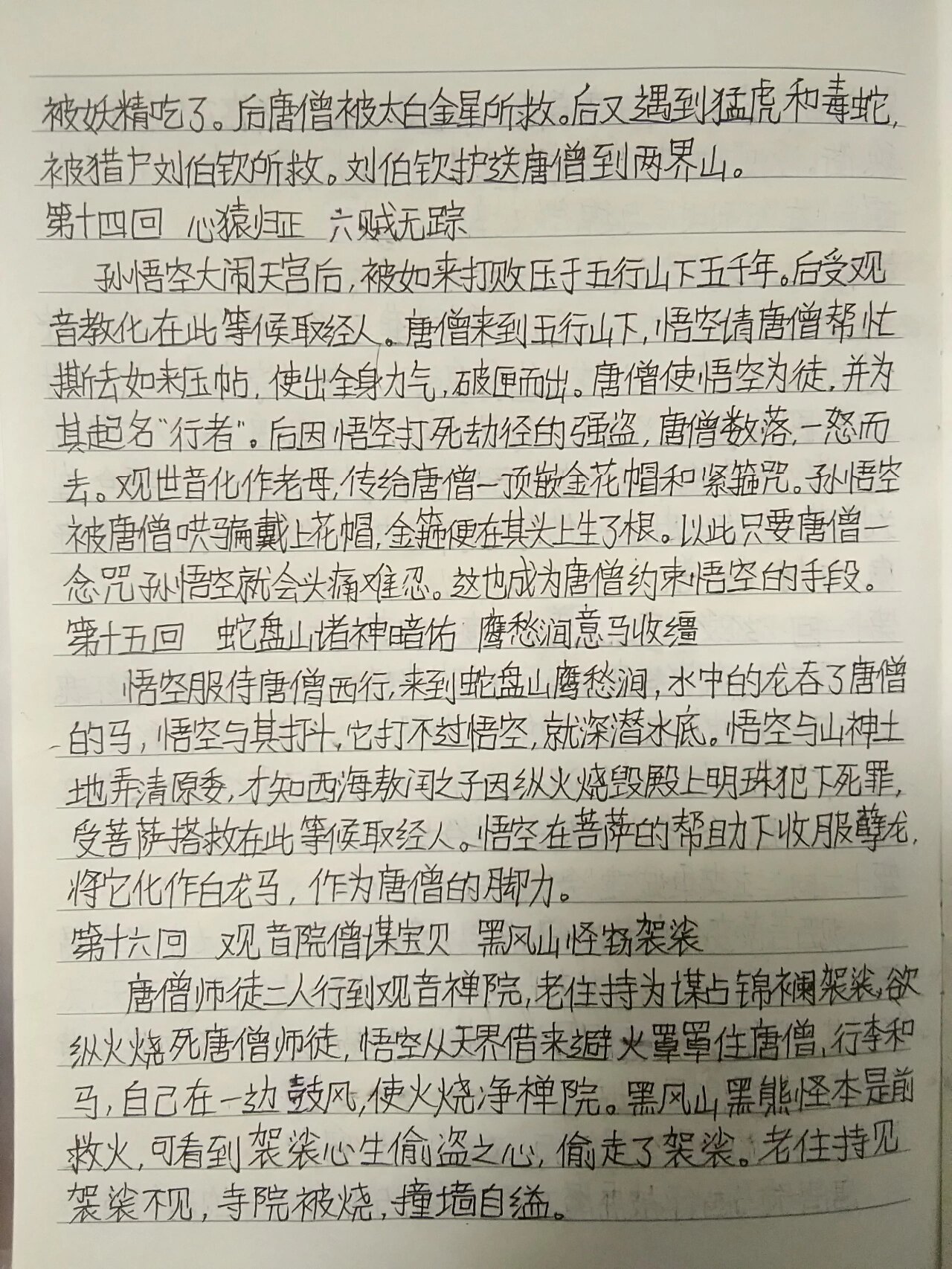 西游记梗概 怎么写图片