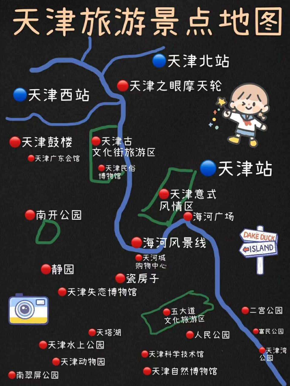 天津旅游景点地图    在北京的时候,周末去个天津就像从合肥去个南京