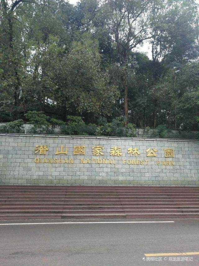 咸宁潜山公园景点介绍图片