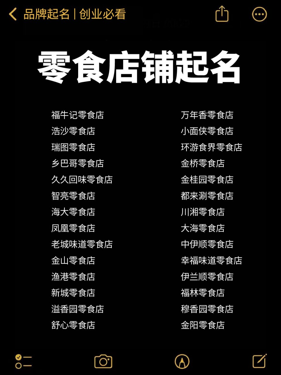 简单大气的网红零食店铺起名名字大合集