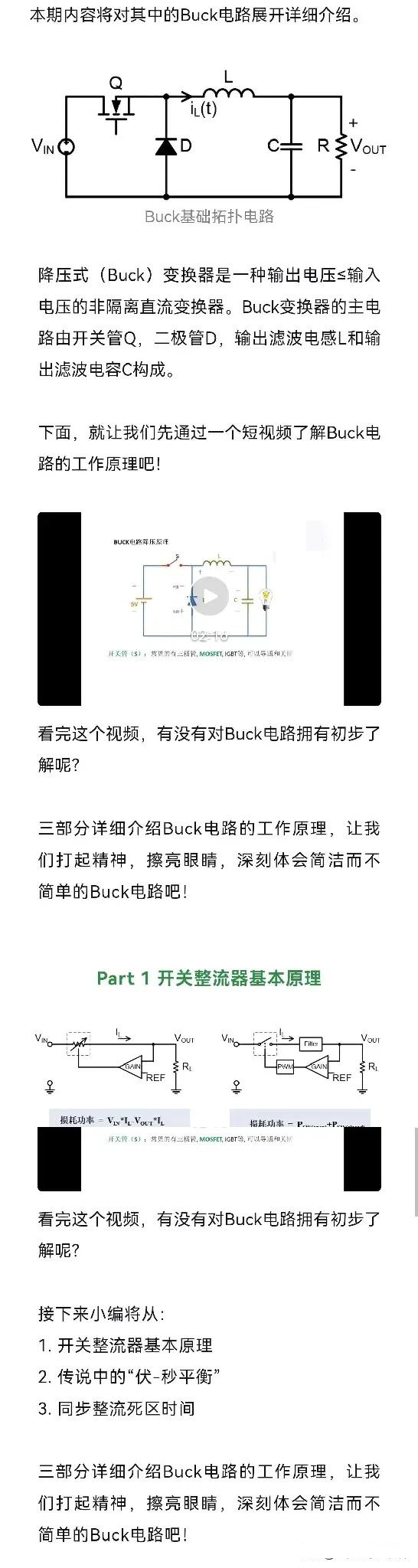 buck,boost,buck-boost作为直流开关电源中应用广泛的拓扑结构,属于非