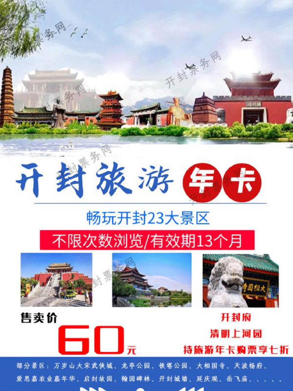 开封|23家景区开封旅游年卡只需6090 【想抢购这个特惠门票的小姐姐