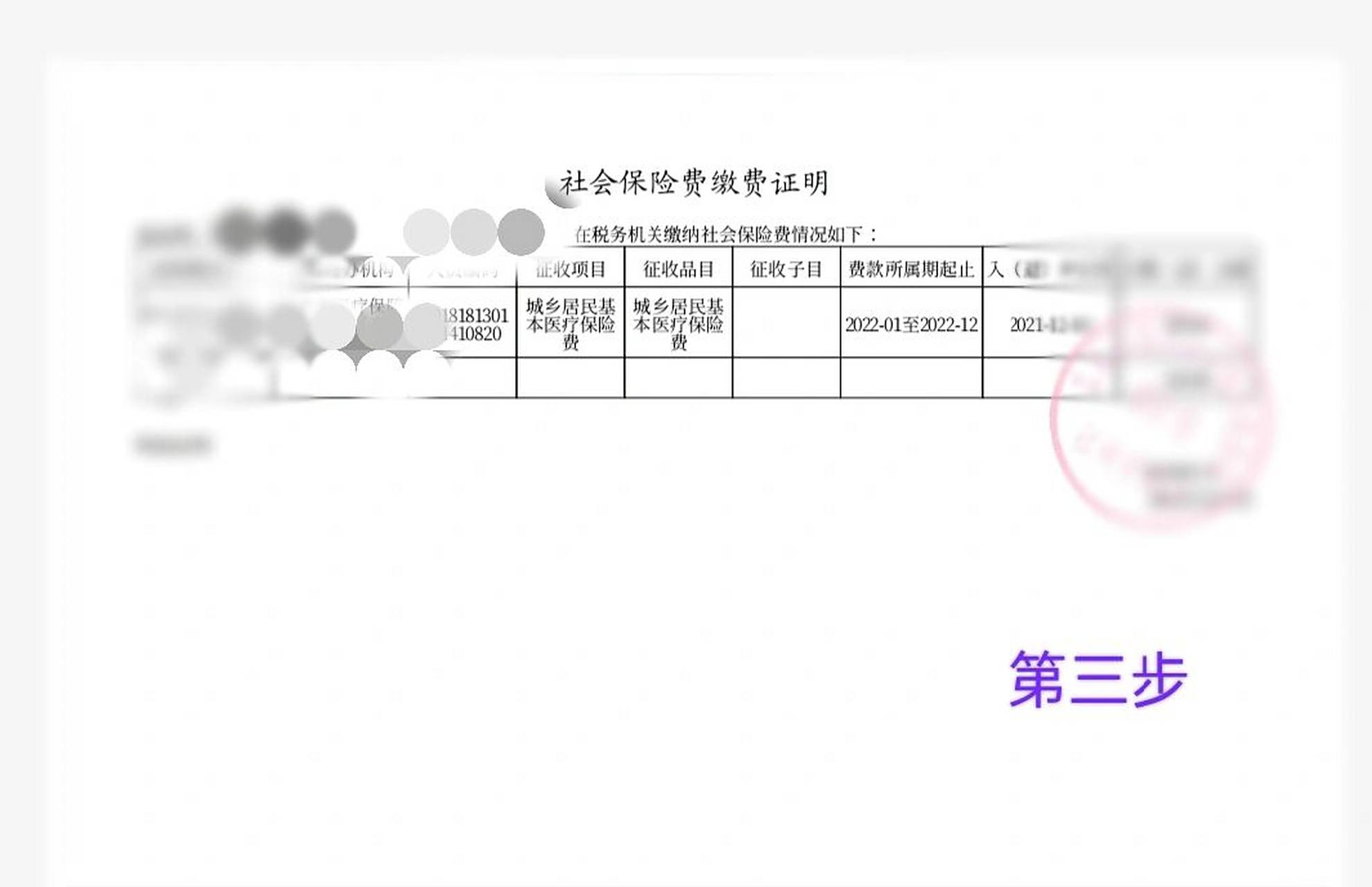 如何开具城乡居民基本医保的缴费证明?