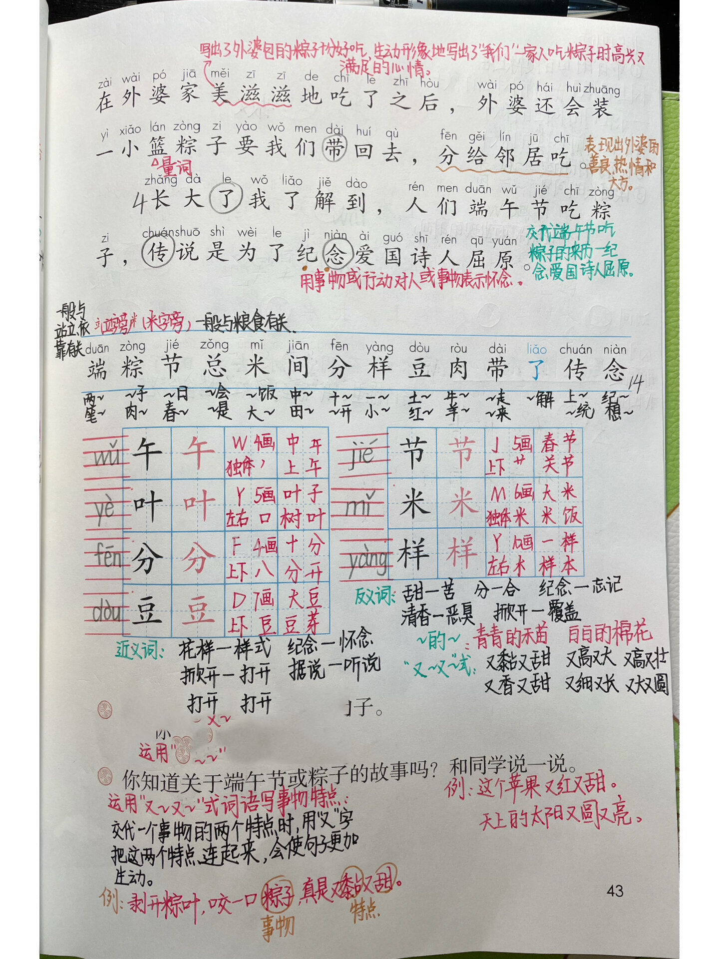 一年级下册语文第9课《端午粽 今天终于可以上新课啦