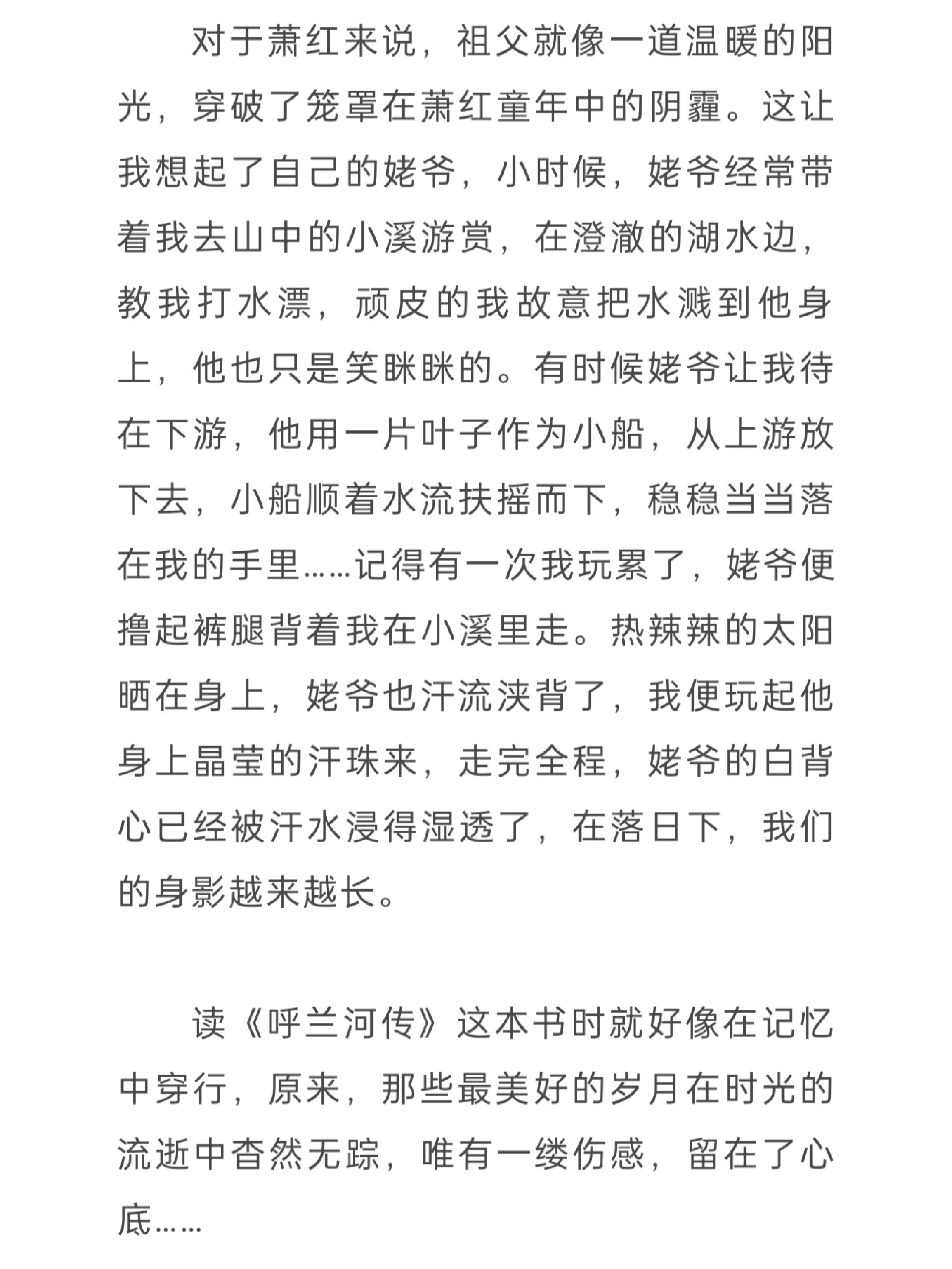 《呼兰河传》读后感