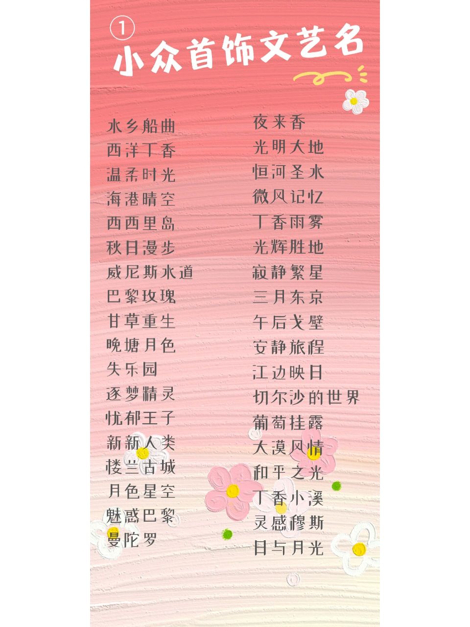 饰品取名‖令你惊艳的绝美饰品名字9478 饰品名字【第一篇】水乡