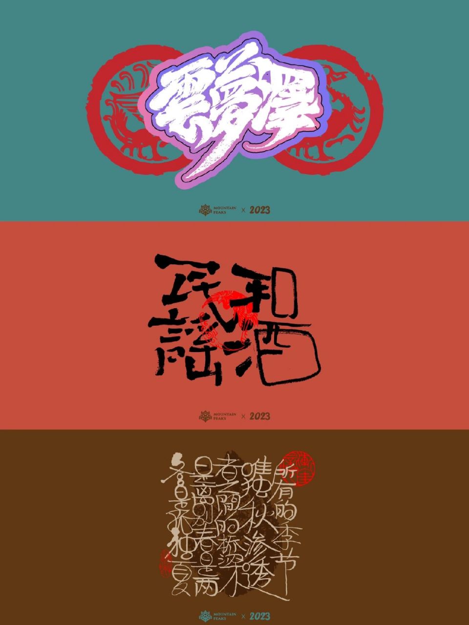 美术字设计 #logo设计# #墨香书法# #手写# #美术字体# #书法