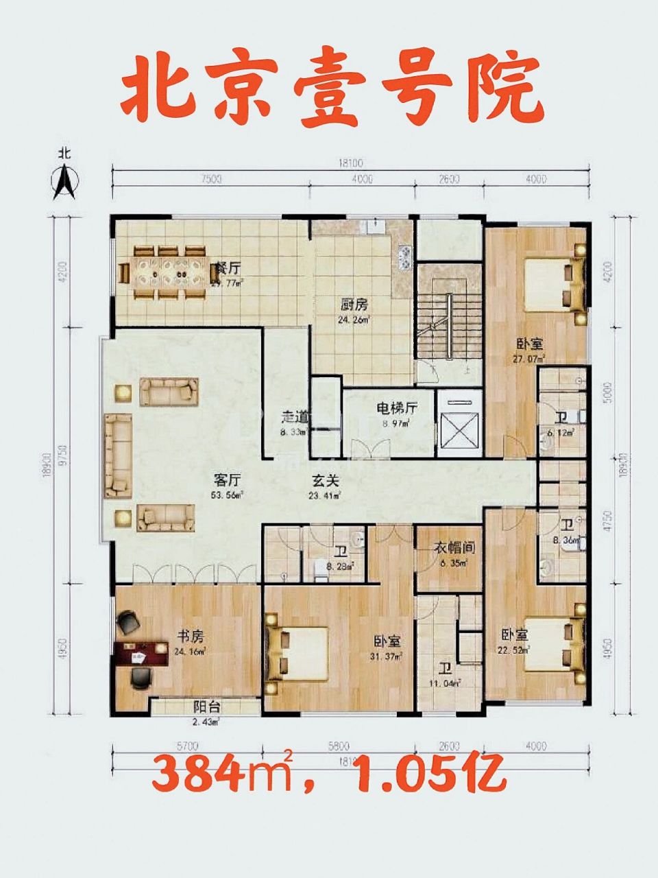北京壹号院最大户型‖湖景房西看湖 小区楼王,西侧看湖景4居室,客厅