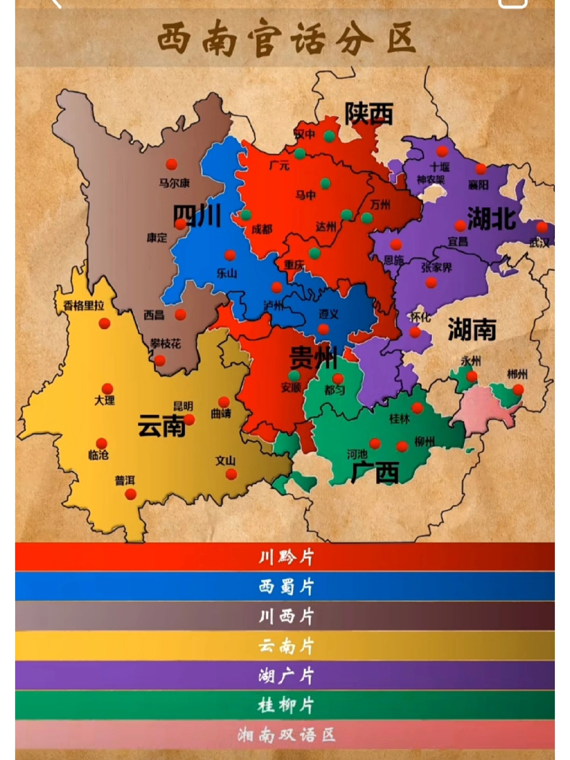西南地区官话分布图鉴