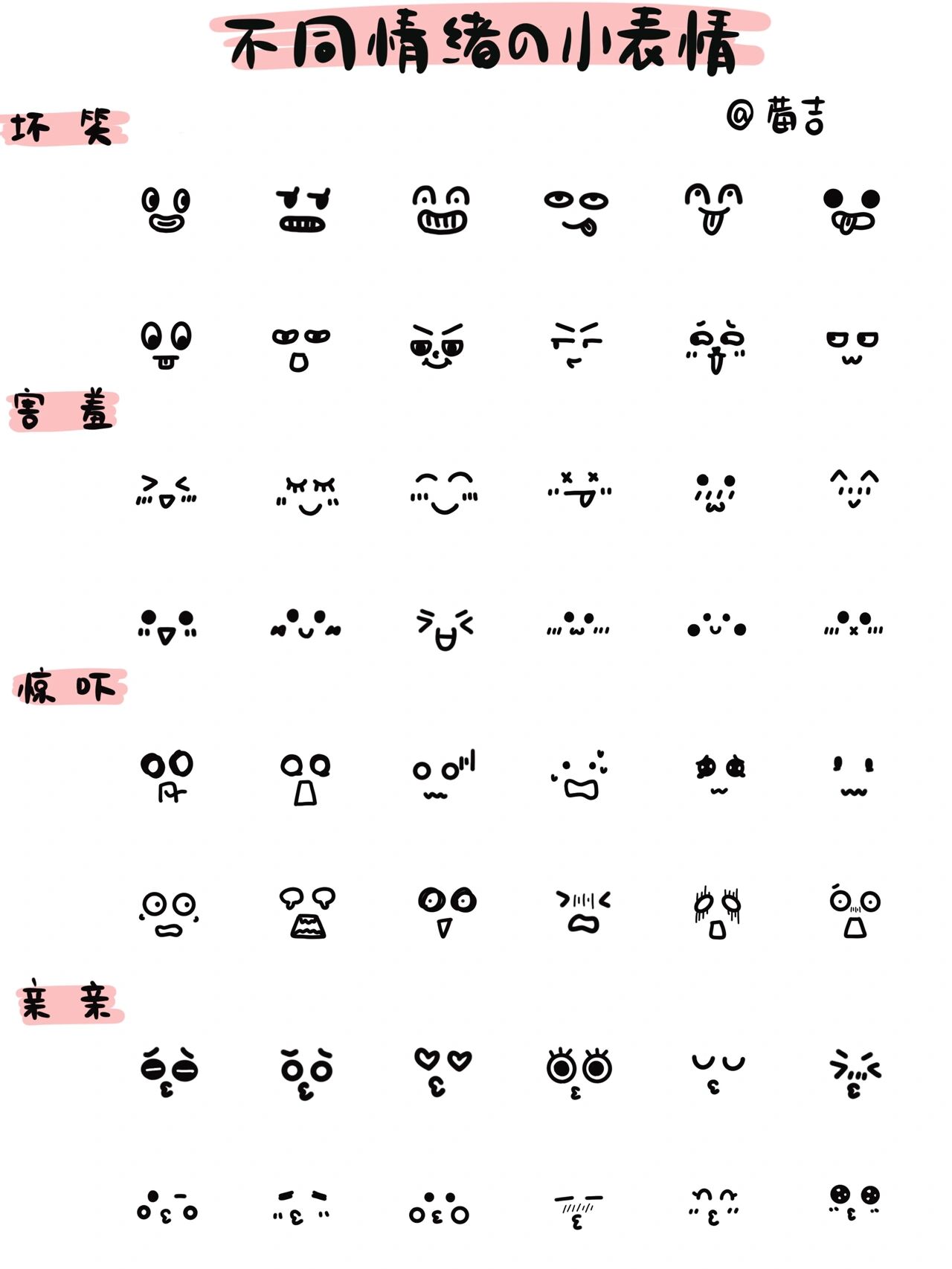 简笔画|不同情绪的小表情(二