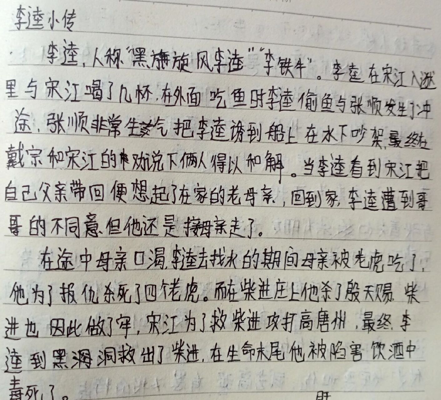 人物小传的基本格式图片大全(人物小传的基本格式图片大全高清)